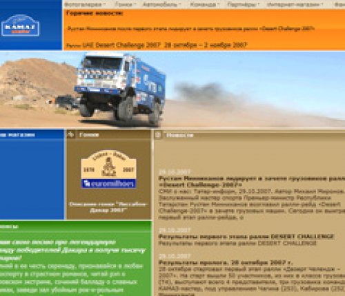 Официальный сайт команды